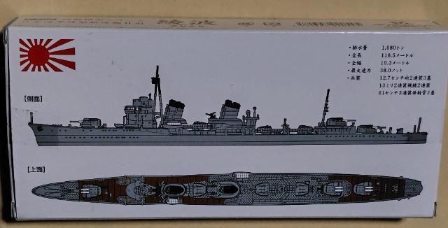 ヤマシタホビー1/700駆逐艦「綾波」プラキット < ホビー  ヤマシタホビー1/700駆逐艦「綾波」プラキット < ホビーの