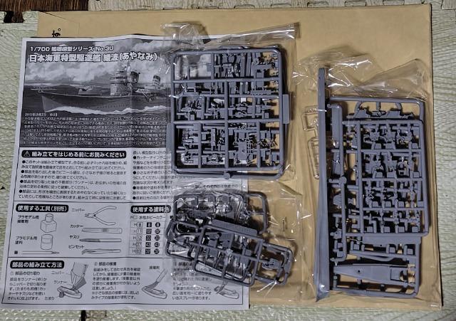 ヤマシタホビー1/700駆逐艦「綾波」プラキット < ホビー  ヤマシタホビー1/700駆逐艦「綾波」プラキット < ホビーの