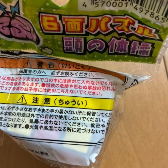6面パズル < おもちゃ  6面パズル < おもちゃの