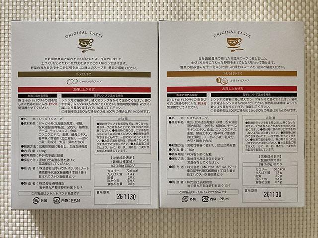 函館農場 かぼちゃのスープ と じゃがいものスープ 2種セット 日本ハウス 株主優待 1620円相当 2026.11.30期限 < グルメ/ドリンク  函館農場 かぼちゃのスープ と じゃがいものスープ 2種セット 日本ハウス 株主優待 1620円相当 2026.11.30期限 < グルメ/ドリンクの