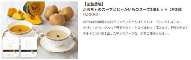 函館農場 かぼちゃのスープ と じゃがいものスープ 2種セット 日本ハウス 株主優待 1620円相当 2026.11.30期限 < グルメ/ドリンク  函館農場 かぼちゃのスープ と じゃがいものスープ 2種セット 日本ハウス 株主優待 1620円相当 2026.11.30期限 < グルメ/ドリンクの