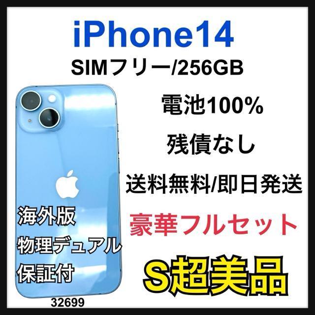 S 100% iPhone 14 256 GB SIMフリー ブルー 本体 < 家電/AV S 100% iPhone 14 256 GB SIMフリー ブルー 本体 < 家電/AVの
