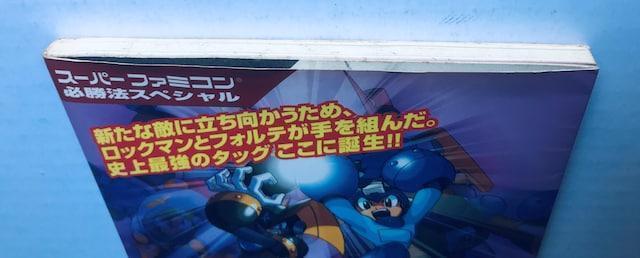 ロックマン & フォルテ 必勝法スペシャル 攻略本 ガイド SFC Rockman Mega Forte book guide < ゲーム本体/ソフト ロックマン & フォルテ 必勝法スペシャル 攻略本 ガイド SFC Rockman Mega Forte book guide < ゲーム本体/ソフトの