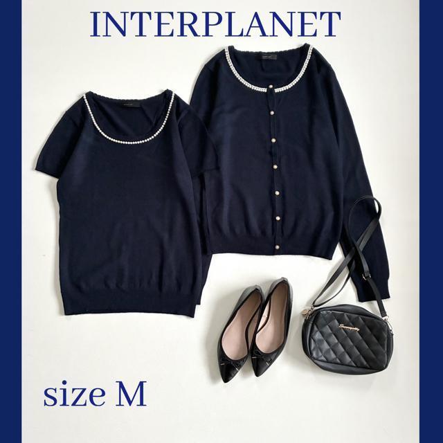 ◆美品◆インタープラネット◆ビジューパールカーディガン◆アンサンブル◆ネイビーM < 女性ファッション ◆美品◆インタープラネット◆ビジューパールカーディガン◆アンサンブル◆ネイビーM < 女性ファッションの