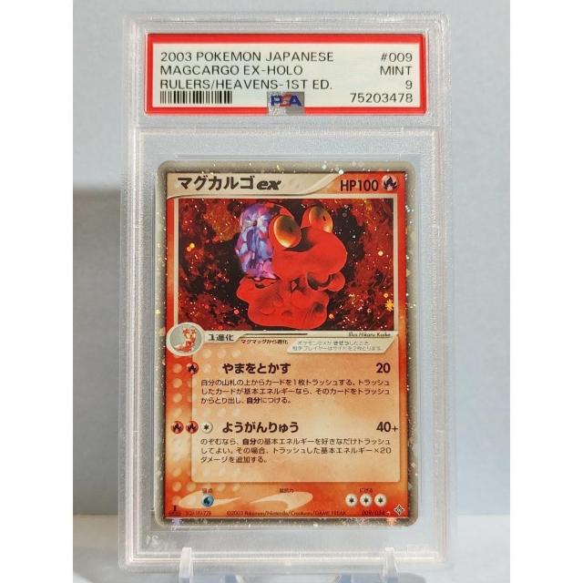 鑑定品 マグカルゴex PSA9 009 ☆ ポケモンカード ポケカ < トレーディングカード 鑑定品 マグカルゴex PSA9 009 ☆ ポケモンカード ポケカ < トレーディングカードの