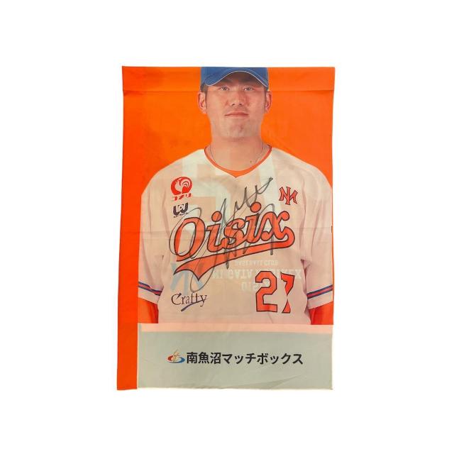 #27 片山 悠選手 直筆サイン入りスタジアムのぼり < レジャー/スポーツ #27 片山 悠選手 直筆サイン入りスタジアムのぼり < レジャー/スポーツの