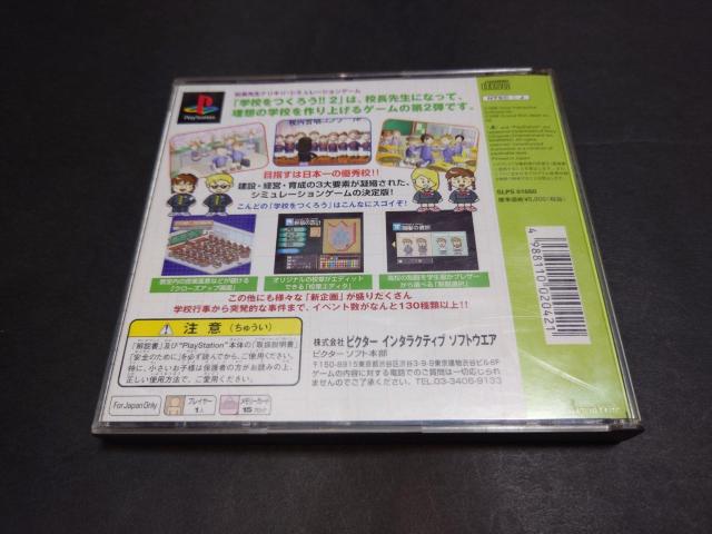 PS 学校をつくろう!!2 / 学校をつくろう2 説明書無し < ゲーム本体/ソフト PS 学校をつくろう!!2 / 学校をつくろう2 説明書無し < ゲーム本体/ソフトの