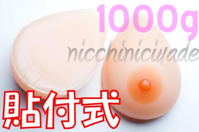 【粘着式】やめられない!■シリコンバスト1kg人工乳房女装 < 女性ファッション  【粘着式】やめられない!■シリコンバスト1kg人工乳房女装 < 女性ファッションの