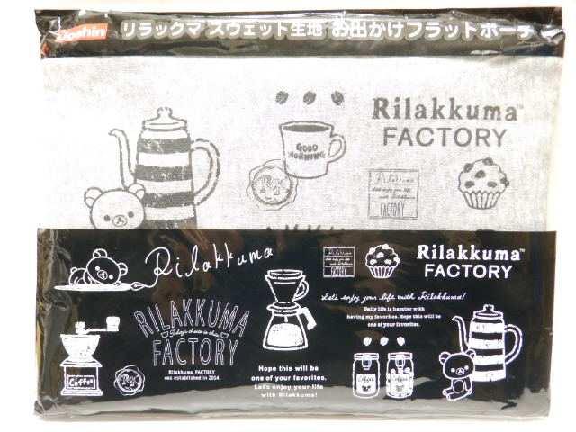 《New》リラックマ★ループ付・スウェット素材*フラットポーチ<グレー> < 女性ファッション  《New》リラックマ★ループ付・スウェット素材*フラットポーチ<グレー> < 女性ファッションの