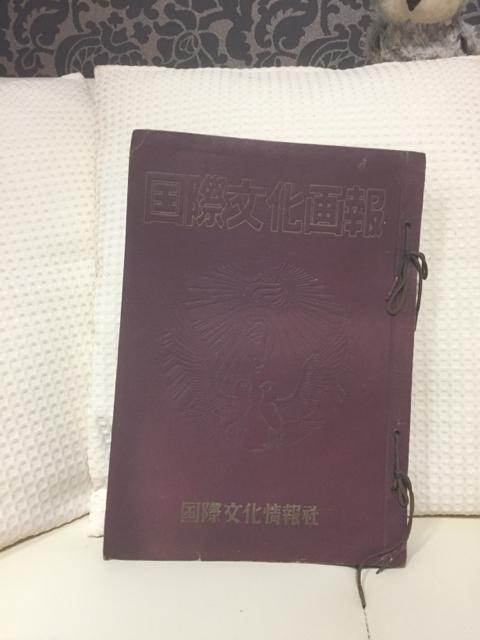 849.国際文化画報10冊☆昭和レトロ < ホビー  849.国際文化画報10冊☆昭和レトロ  < ホビーの