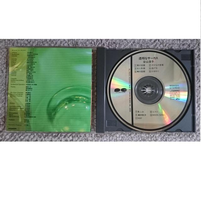 KF  谷山浩子  透明なサーカス  CSR刻印 < タレントグッズ  KF  谷山浩子  透明なサーカス  CSR刻印 < タレントグッズの