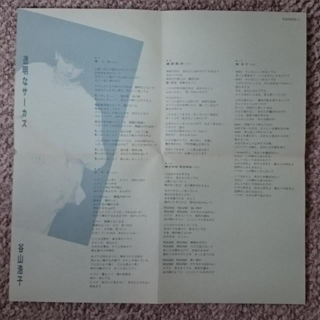 KF  谷山浩子  透明なサーカス  CSR刻印 < タレントグッズ  KF  谷山浩子  透明なサーカス  CSR刻印 < タレントグッズの