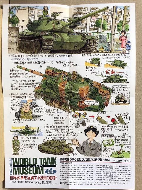 タカラ WTM04 陸上自衛隊 74式戦車 冬季迷彩 < ホビー  タカラ WTM04 陸上自衛隊 74式戦車 冬季迷彩 < ホビーの
