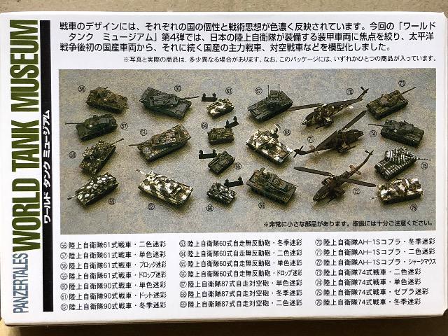 タカラ WTM04 陸上自衛隊 74式戦車 冬季迷彩 < ホビー  タカラ WTM04 陸上自衛隊 74式戦車 冬季迷彩 < ホビーの