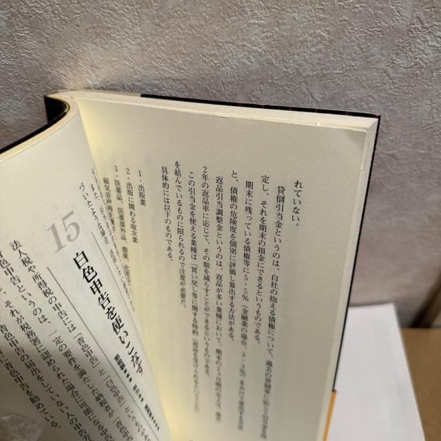 脱税のススメ : 税務署撃退編 < 本/雑誌  脱税のススメ : 税務署撃退編 < 本/雑誌の