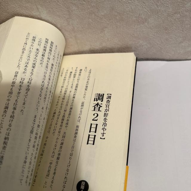 脱税のススメ : 税務署撃退編 < 本/雑誌  脱税のススメ : 税務署撃退編 < 本/雑誌の
