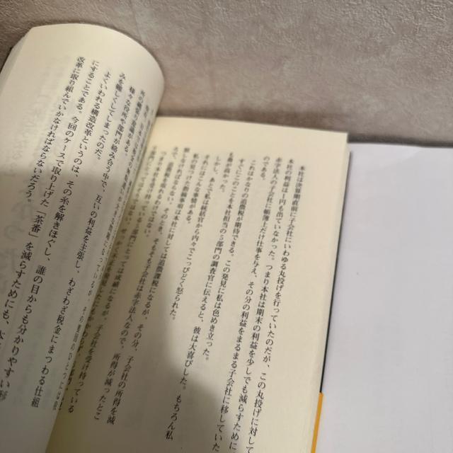 脱税のススメ : 税務署撃退編 < 本/雑誌  脱税のススメ : 税務署撃退編 < 本/雑誌の
