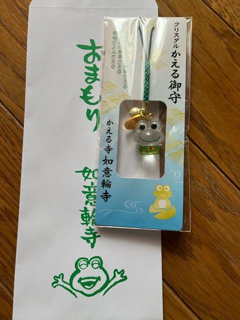クリスタル!かえる御守り!ストラップ!新品未開封!かえる寺!如意輪寺! < ホビー  クリスタル!かえる御守り!ストラップ!新品未開封!かえる寺!如意輪寺!  < ホビーの