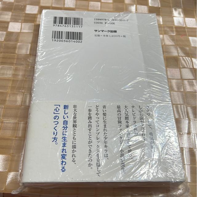 ↓臆病な僕でも勇者になれた七つの教え 「自信」が湧きだす不思議な冒険 < 本/雑誌  ↓臆病な僕でも勇者になれた七つの教え 「自信」が湧きだす不思議な冒険 < 本/雑誌の