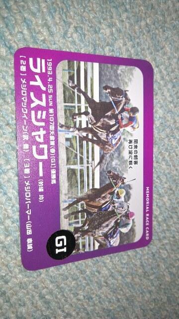 JRA  ライスシャワ−メモリアルカ−ド(非売品) < トレーディングカード  JRA  ライスシャワ−メモリアルカ−ド(非売品) < トレーディングカードの
