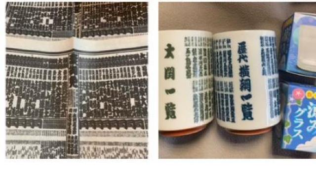 平成13-14年 大相撲番付表二枚 貴重非品 湯飲み日本酒グラス4個 送料無料 < レジャー/スポーツ  平成13-14年 大相撲番付表二枚 貴重非品 湯飲み日本酒グラス4個 送料無料 < レジャー/スポーツの