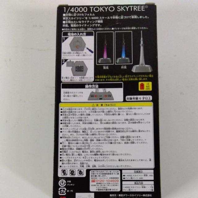 1/4000   TOKYO SKYTREE < おもちゃ  1/4000   TOKYO SKYTREE < おもちゃの