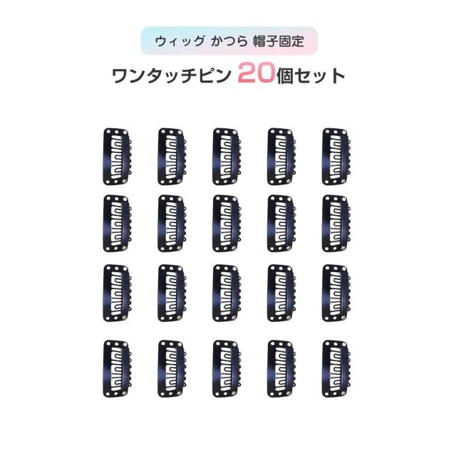 ワンタッチピン クリップ 20個セット 縫い付け 固定 ウィッグ エクステ かつら 帽子 ズレない 飛ばない 留め金 見えない 黒 < インテリア/ライフ ワンタッチピン クリップ 20個セット 縫い付け 固定 ウィッグ エクステ かつら 帽子 ズレない 飛ばない 留め金 見えない 黒 < インテリア/ライフの