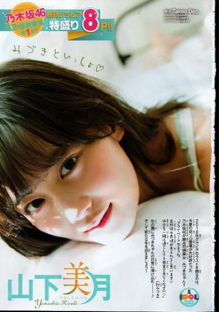 山下美月(乃木坂46)グラビア2種類 少年チャンピオン < タレントグッズ 山下美月(乃木坂46)グラビア2種類 少年チャンピオン < タレントグッズの