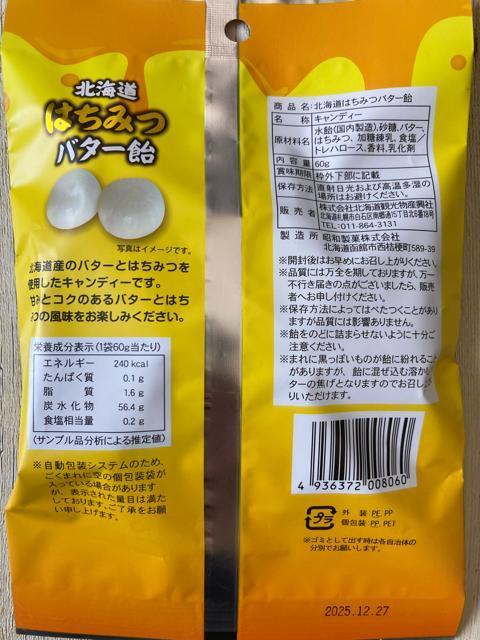 北海道 はちみつバター飴 60g 2袋セット 北海道産はちみつバター使用 < グルメ/ドリンク  北海道 はちみつバター飴 60g 2袋セット 北海道産はちみつバター使用 < グルメ/ドリンクの