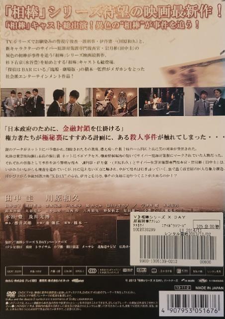 中古DVD 相棒シリーズ X DAY < CD/DVD/ビデオ  中古DVD 相棒シリーズ X DAY < CD/DVD/ビデオの