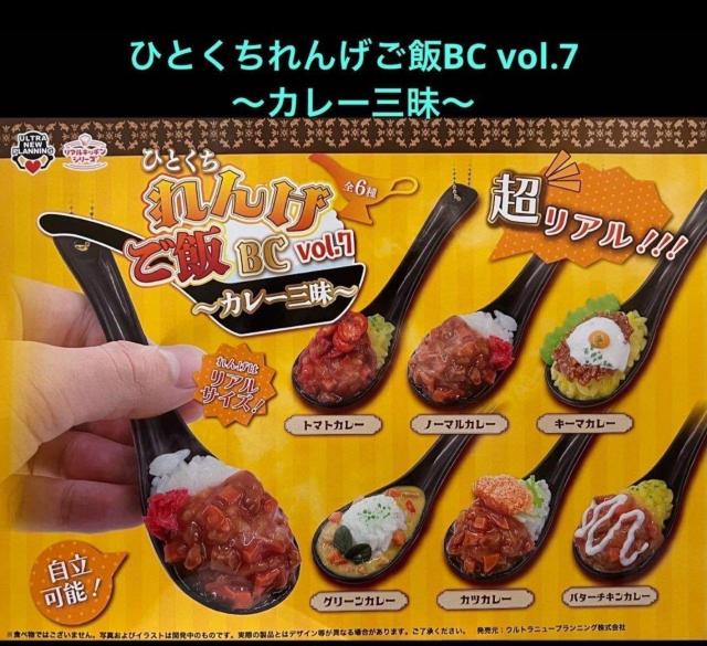 リアルキッチンシリーズひとくちれんげご飯BCvol.7 カレー三昧ノーマルカレー < ホビー  リアルキッチンシリーズひとくちれんげご飯BCvol.7 カレー三昧ノーマルカレー < ホビーの