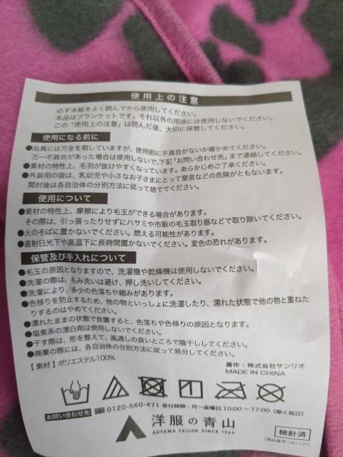 ブランケット < アニメ/コミック/キャラクター ブランケット < アニメ/コミック/キャラクターの