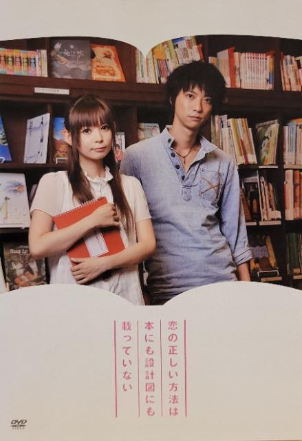 中古DVD 恋の正しい方法は本にも設計図にも載っていない < CD/DVD/ビデオ  中古DVD 恋の正しい方法は本にも設計図にも載っていない  < CD/DVD/ビデオの