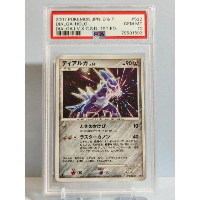 鑑定品 ディアルガ PSA10 522 ポケモンカード ポケカ < トレーディングカード 鑑定品 ディアルガ PSA10 522 ポケモンカード ポケカ < トレーディングカードの