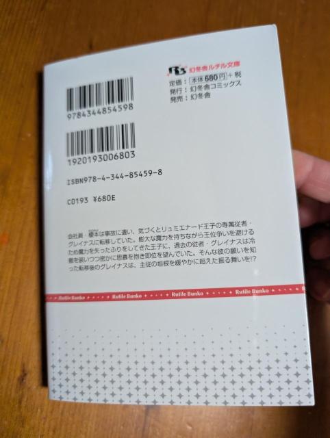 小説 BL 転移従者は血と剣で魔力なし王子に愛を誓う 四ノ宮慶 文庫 < 本/雑誌 小説 BL 転移従者は血と剣で魔力なし王子に愛を誓う 四ノ宮慶 文庫 < 本/雑誌の