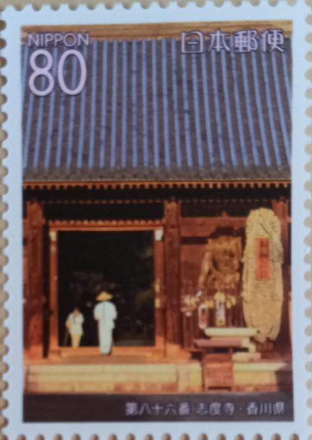 ☆80円切手×1枚☆ ☆第八十六番 志度寺・香川県☆ < ホビー ☆80円切手×1枚☆ ☆第八十六番 志度寺・香川県☆ < ホビーの