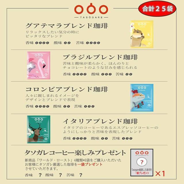 TASOGARE ���[���h���[�X�g �h���b�v�R�[�q�[ 4��Z�b�g ������悤�ɖ��키���E�̃R�[�q�[ 8g�~24�܁{�M�t�g1�ܓ� �� �O����/�h�����N�� 