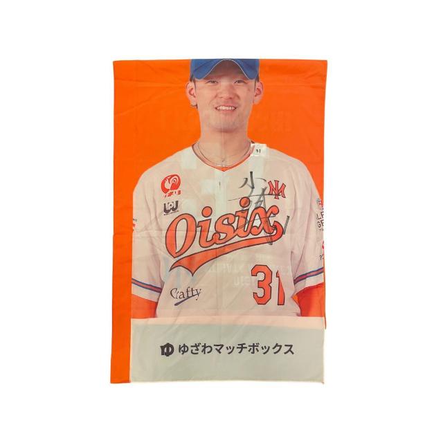#31 小林 珠維選手 直筆サイン入りスタジアムのぼり < レジャー/スポーツ #31 小林 珠維選手 直筆サイン入りスタジアムのぼり < レジャー/スポーツの