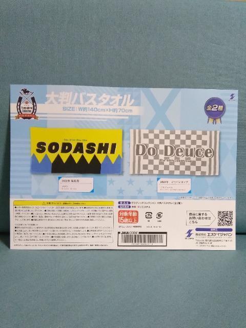 �T���u���b�h�R���N�V�����唻�o�X�^�I���@�\�_�V  �� �z�r�[�� 