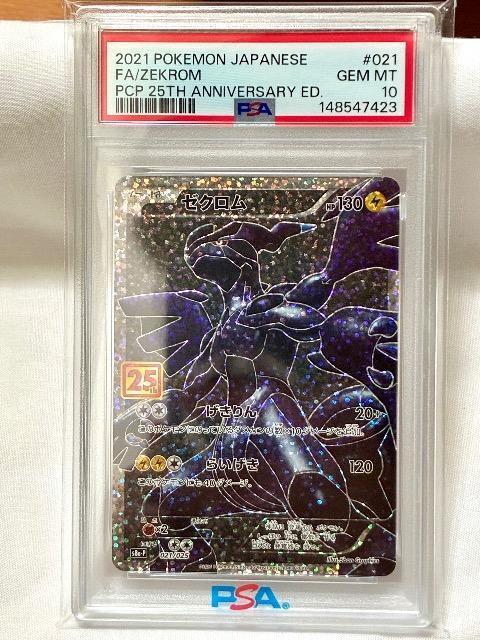 ポケモンカード】PSA10 ゼクロム 25th 021/025 | トレーディングカード