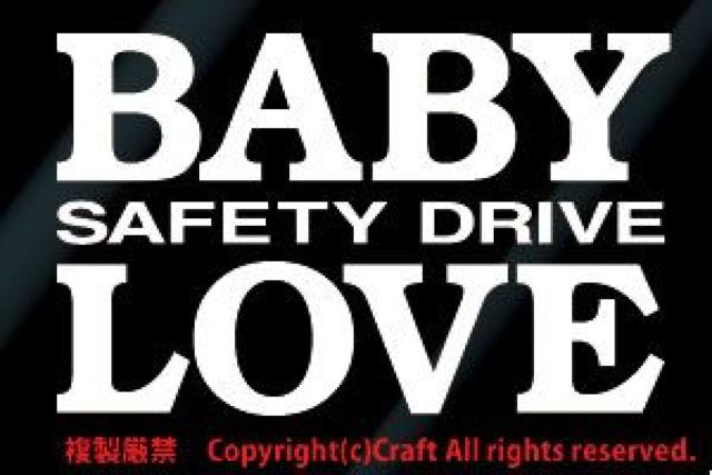 BABY LOVE SAFETY DRIVE/ステッカー(白 ベビーインカー < 自動車/バイク BABY LOVE SAFETY DRIVE/ステッカー(白 ベビーインカー < 自動車/バイク