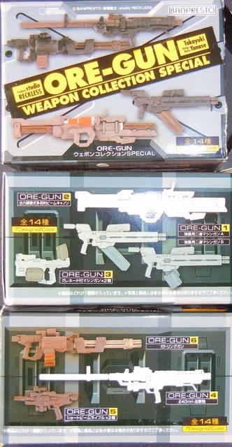 未使用 ORE-GUN 全7種 MIA・ROBOT魂・GFF・スペクリ対応