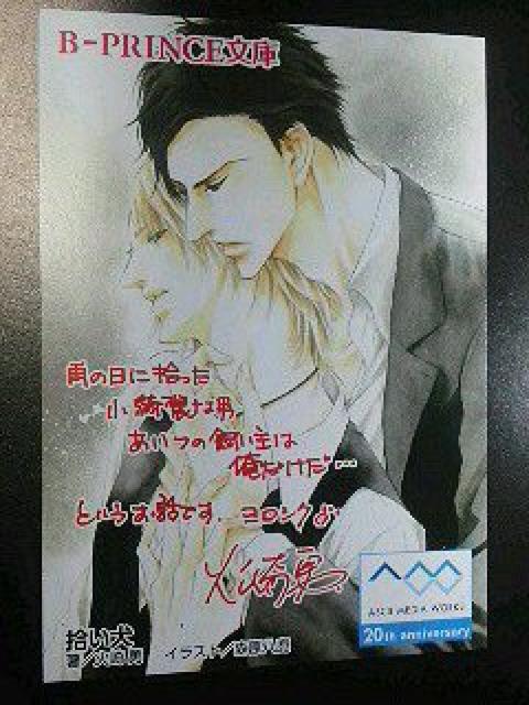 B-PRINCE文庫〜『拾い犬』のカード < アニメ/コミック/キャラクター  B-PRINCE文庫〜『拾い犬』のカード  < アニメ/コミック/キャラクターの