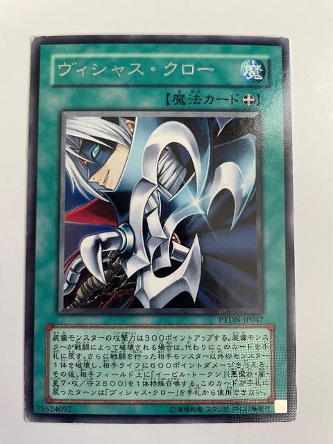 遊戯王【魔・ヴィシャスクロー】 < トレーディングカード  遊戯王【魔・ヴィシャスクロー】  < トレーディングカードの
