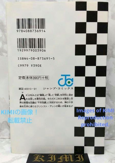 初版 D.Gray-man 1 コミック 2004 星野 桂 1st Edition 1st Printing issued < アニメ/コミック/キャラクター  初版 D.Gray-man 1 コミック 2004 星野 桂 1st Edition 1st Printing issued < アニメ/コミック/キャラクターの