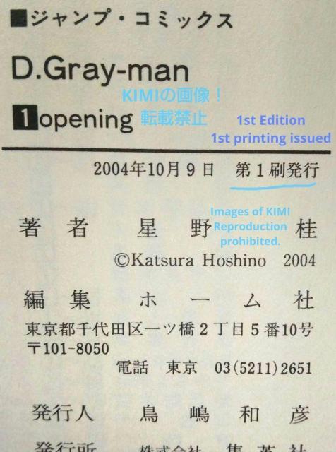 初版 D.Gray-man 1 コミック 2004 星野 桂 1st Edition 1st Printing issued < アニメ/コミック/キャラクター  初版 D.Gray-man 1 コミック 2004 星野 桂 1st Edition 1st Printing issued < アニメ/コミック/キャラクターの