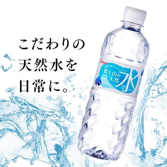 【48本】 ミネラルウォーター 500ml 富士山の天然水ラベルレス 天然水 < グルメ/ドリンク  【48本】 ミネラルウォーター 500ml 富士山の天然水ラベルレス 天然水  < グルメ/ドリンクの