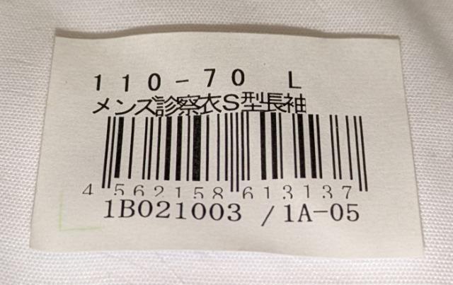 KAZEN メンズ診察衣 S型 長袖 ホワイト L 110-70 新品未開封 保管品 ドクターコート < ヘルス/ビューティー  KAZEN メンズ診察衣 S型 長袖 ホワイト L 110-70 新品未開封 保管品 ドクターコート < ヘルス/ビューティーの
