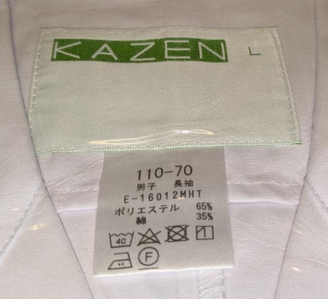 KAZEN メンズ診察衣 S型 長袖 ホワイト L 110-70 新品未開封 保管品 ドクターコート < ヘルス/ビューティー  KAZEN メンズ診察衣 S型 長袖 ホワイト L 110-70 新品未開封 保管品 ドクターコート < ヘルス/ビューティーの