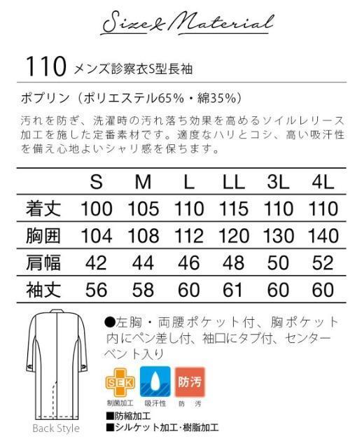 KAZEN メンズ診察衣 S型 長袖 ホワイト L 110-70 新品未開封 保管品 ドクターコート < ヘルス/ビューティー  KAZEN メンズ診察衣 S型 長袖 ホワイト L 110-70 新品未開封 保管品 ドクターコート < ヘルス/ビューティーの